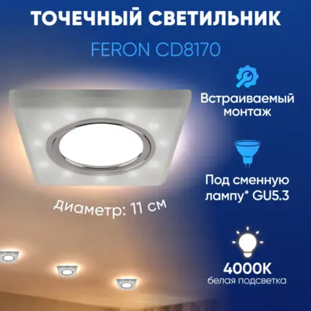 Светильник потолочный встраиваемый. Feron, официальный магазин