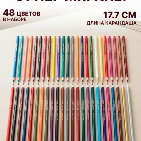 Карандаши цветные для рисования 48 цв. ГалаОпт