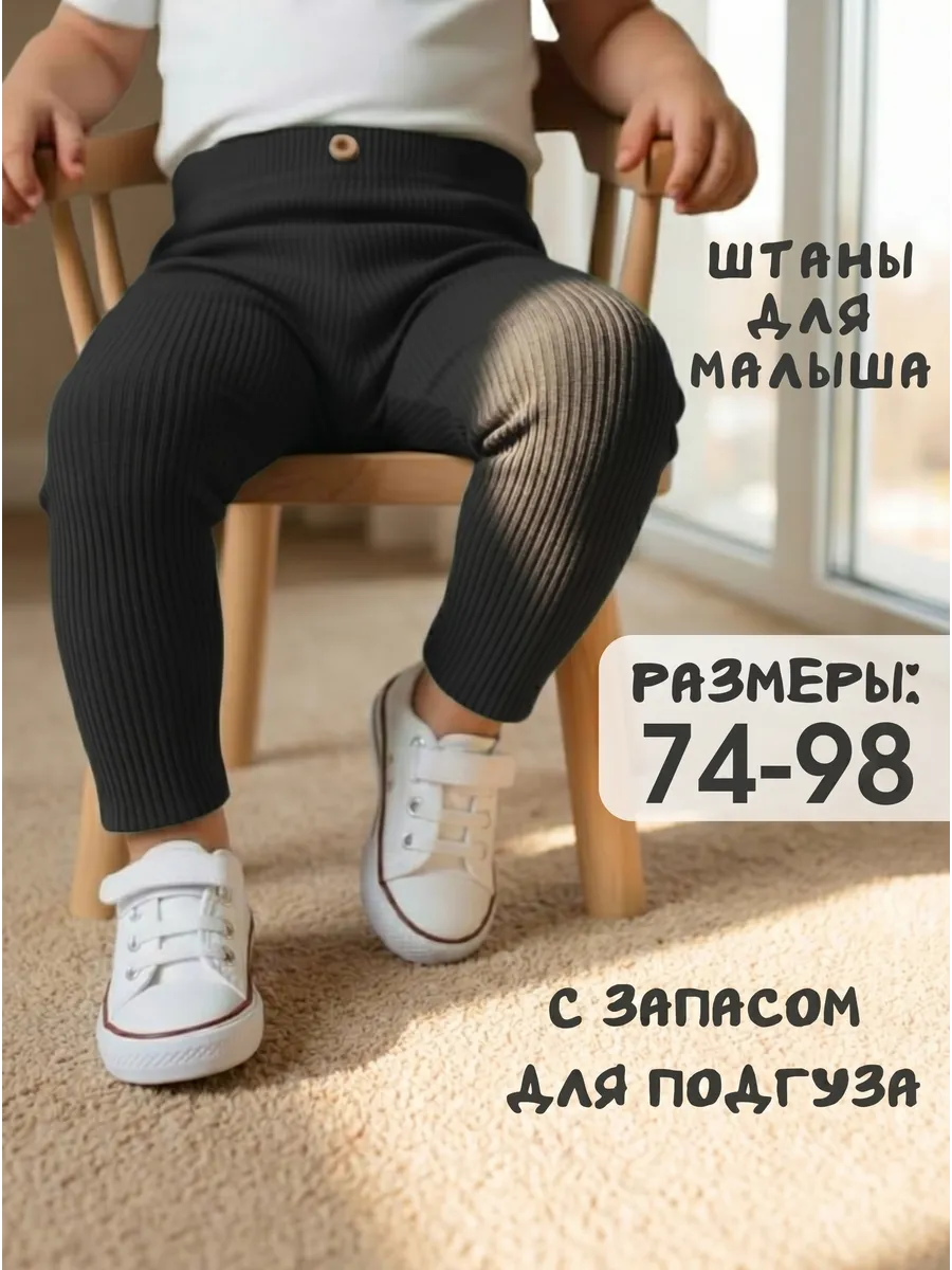 Штанишки для малыша в рубчик новорожденных трико. P. SilverKit