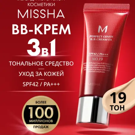 BB крем для лица М Perfect Cover EX SPF 42, тон 19, 20 мл. GradMart