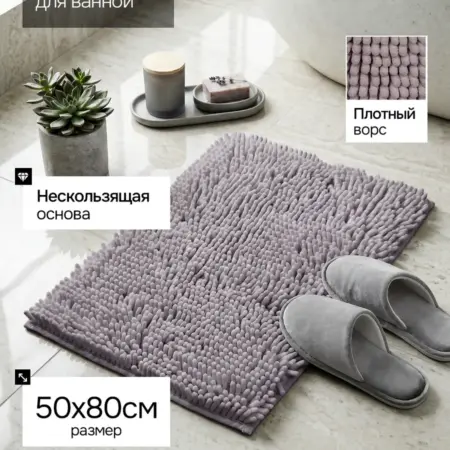Коврик для ванны серо-фиолетовый 50х80 см. Ю store