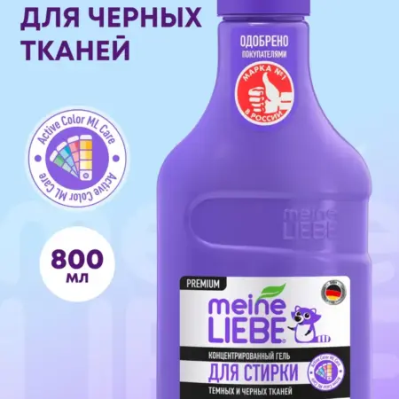 Гель для стирки черного белья, автомат, ручная стирка 800 мл. GradMart