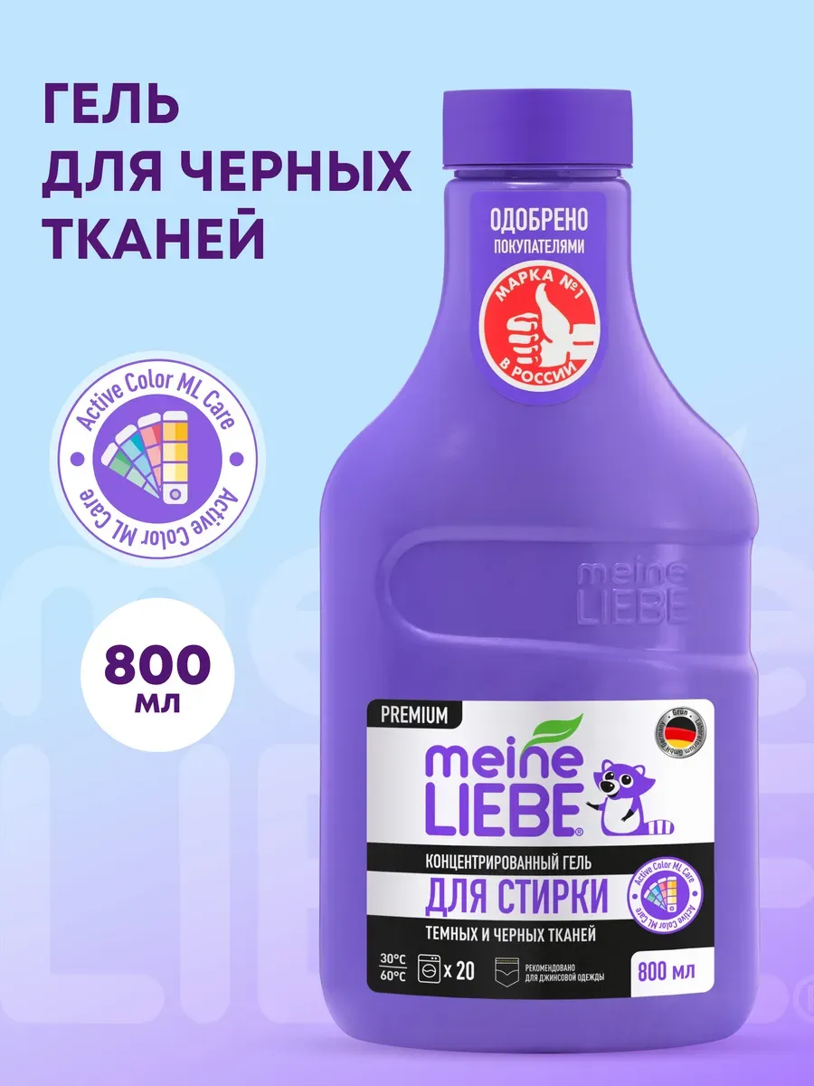 Гель для стирки черного белья, автомат, ручная стирка 800 мл. GradMart