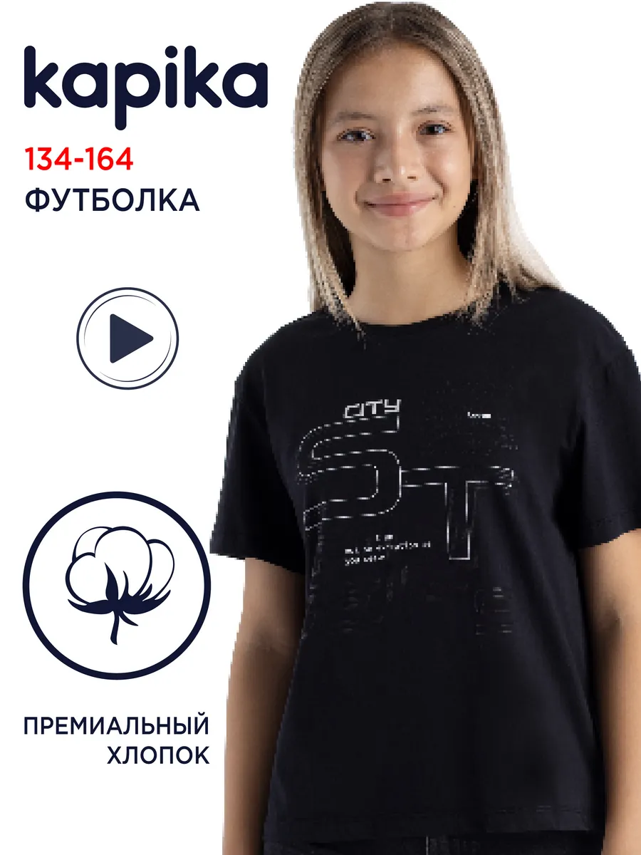 Футболка оверсайз детская подростковая с принтом хлопок. Kapika