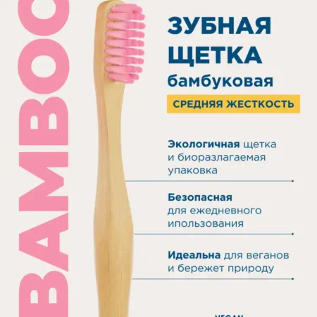Бамбуковая зубная щетка. Beautyhome.me