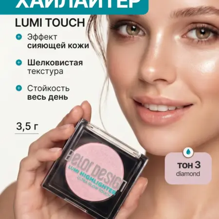 Хайлайтер для лица сухой сияющий Lumi touch тон 03. ООО Глобал