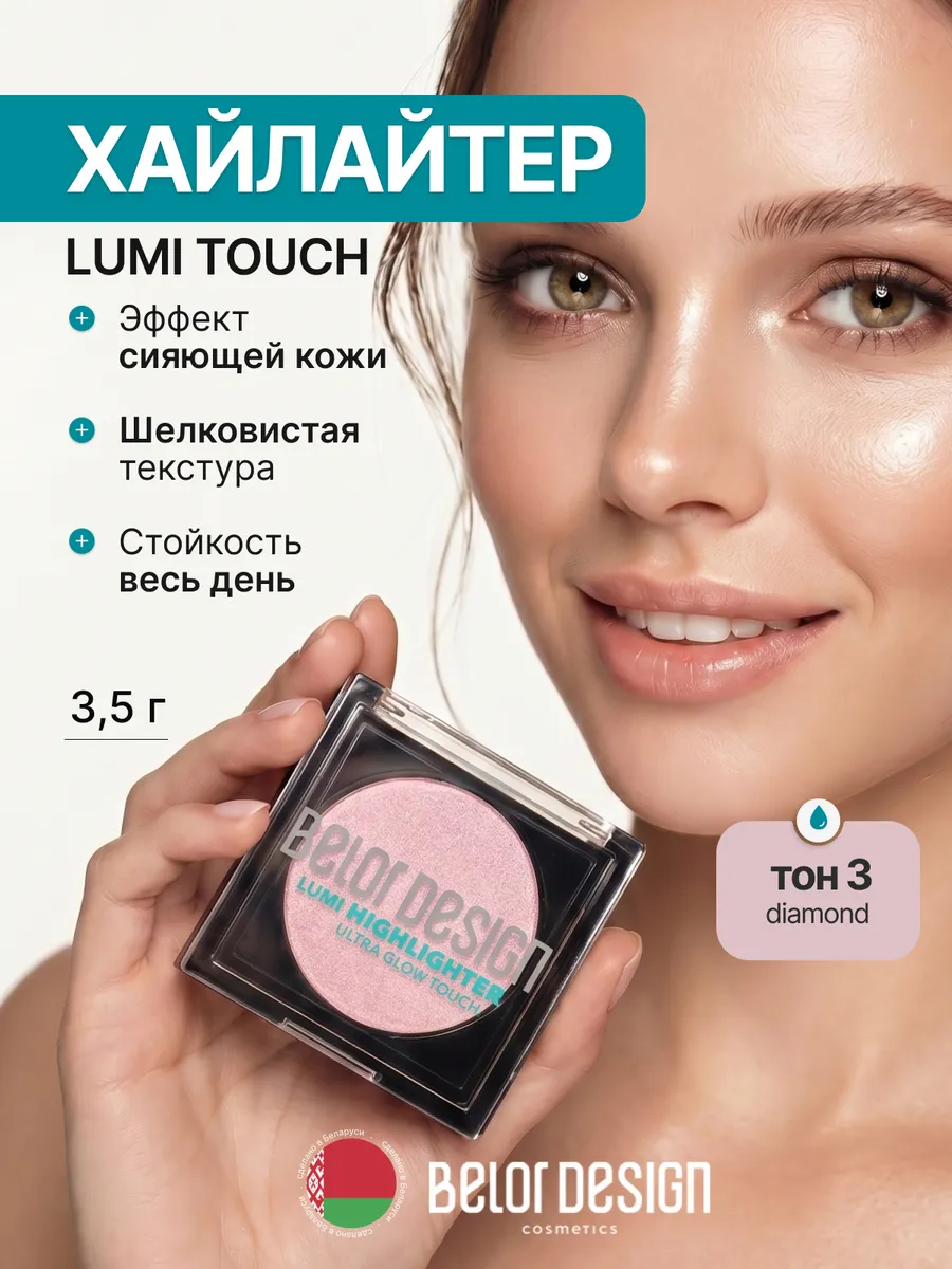 Хайлайтер для лица сухой сияющий Lumi touch тон 03. ООО Глобал