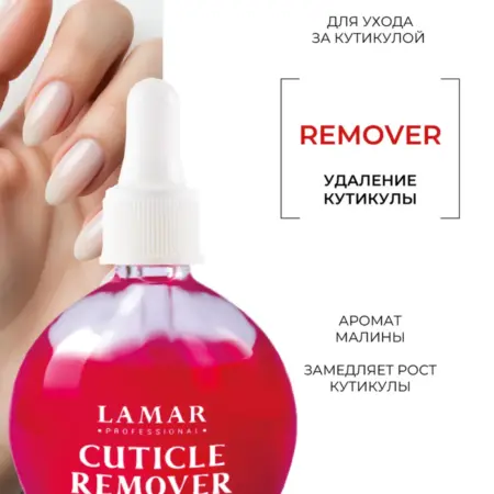 Гель для удаления кутикулы CUTICLE REMOVER, 75 мл. LLine