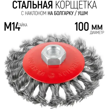 Корщетка колесо 100 мм, стальная насадка на болгарку УШМ. FIT ИНСТРУМЕНТЫ