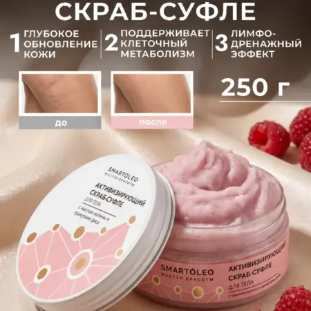 Натуральный скраб-суфле для тела с маслом малины и гранулами…. Мануфактура ДОМ ПРИРОДЫ 3