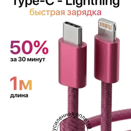 Розовый плетеный кабель для iPhone. GQbox
