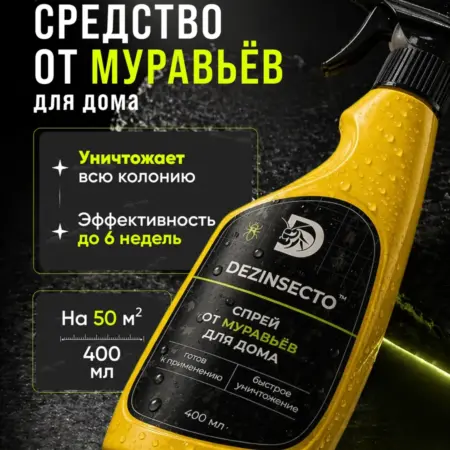 Безопасное средство от муравьев дома спрей. ПУШХИМ