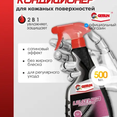Спрей кондиционер для кожи и пластика автомобиля. K2SHOP