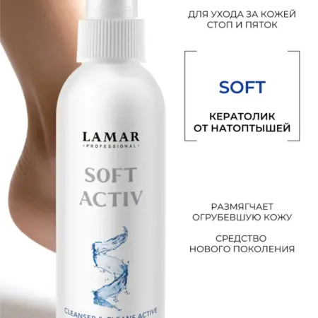 Кератолитик спрей от натоптышей для ног стоп и пяток. LLine