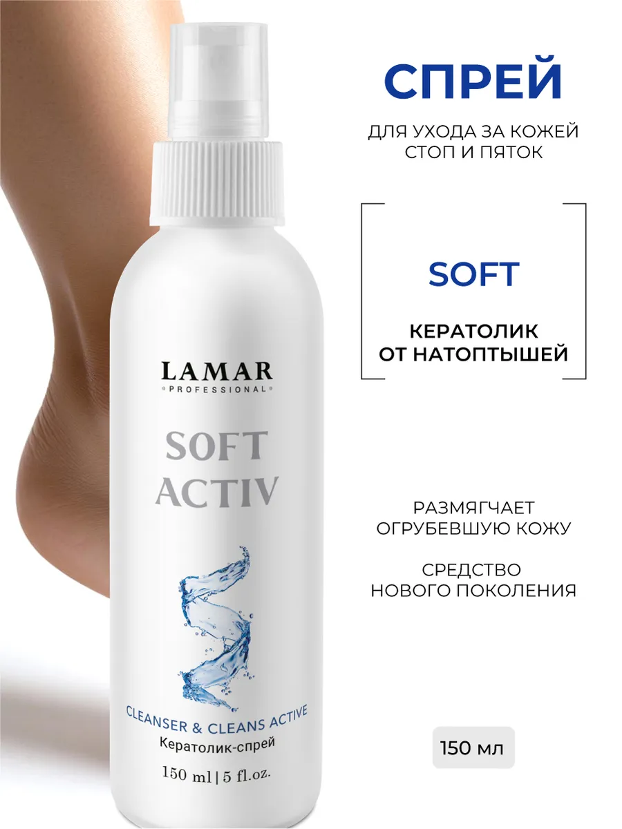 Кератолитик спрей от натоптышей для ног стоп и пяток. LLine