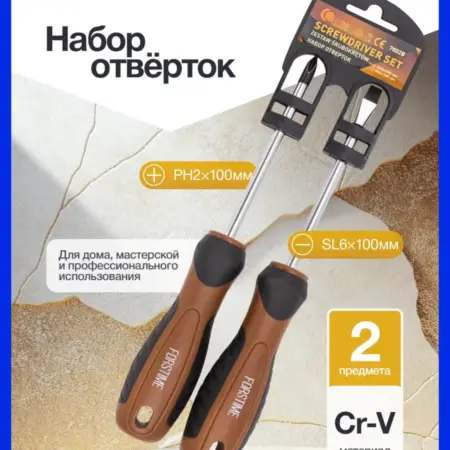 Набор отвёрток, 2 предмета. FORSAGE OFFICIAL STORE