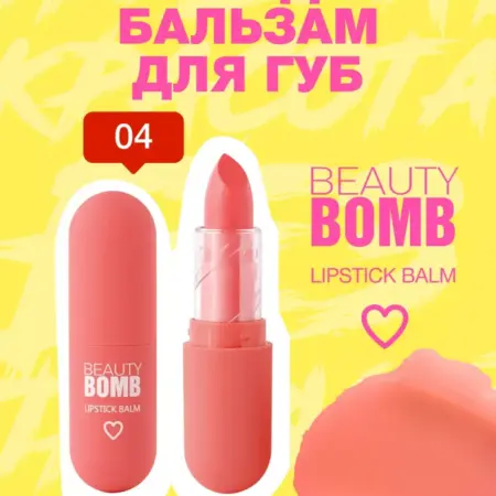 Бальзам для губ с оттенком Color Lip Balm тон 04. GradMart