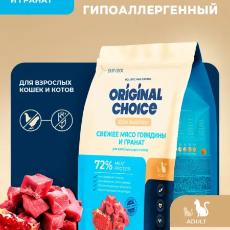 Сухой гипоаллергенный корм для кошек с говядиной и гранатом…. Мишель-Логистик