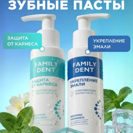 Набор зубных паст "Защита от кариеса" и "Укрепление эмали" 2…. PRIME