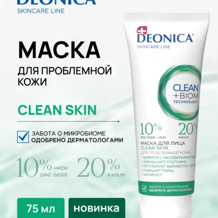 Маска для лица для проблемной кожи очищающая 75 мл. КОМПАНИЯ АРНЕСТ ОАО