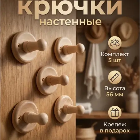 Крючки для одежды - 5шт. ЭКО-Сортер