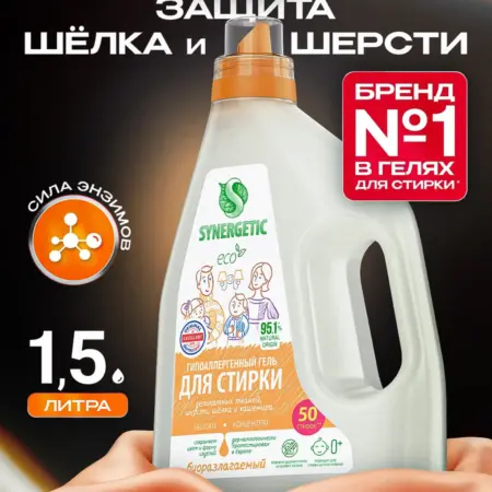 Гель для стирки деликатных тканей 1,5 л. Synergetic - официальный производитель экосредств