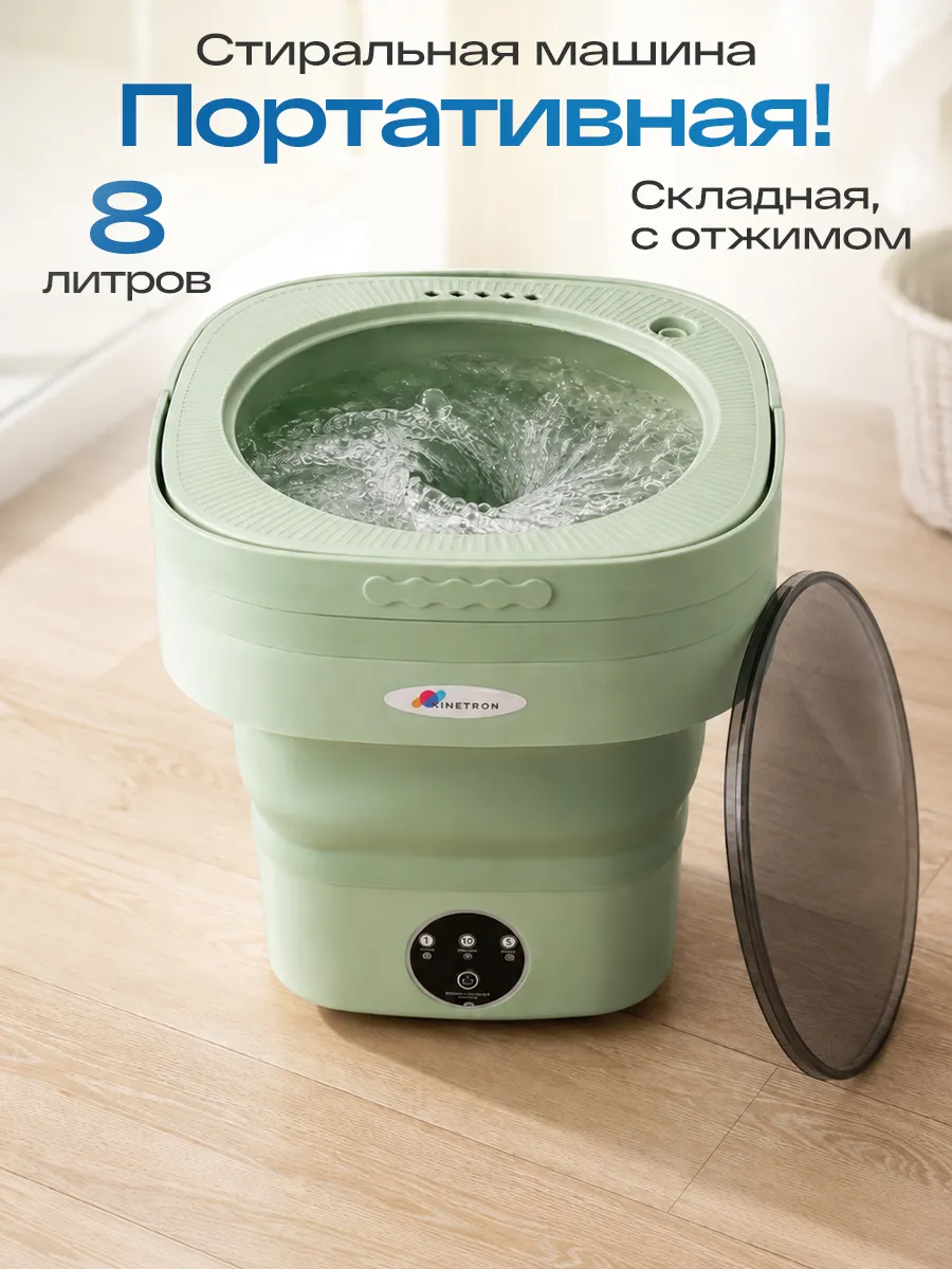Стиральная машина мини для белья складная 8 л. ГалаОпт