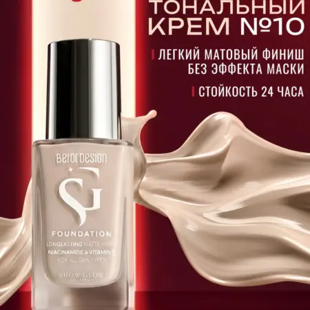 Тональный крем Show Glow Fitfinity тон 10. Alapuresa