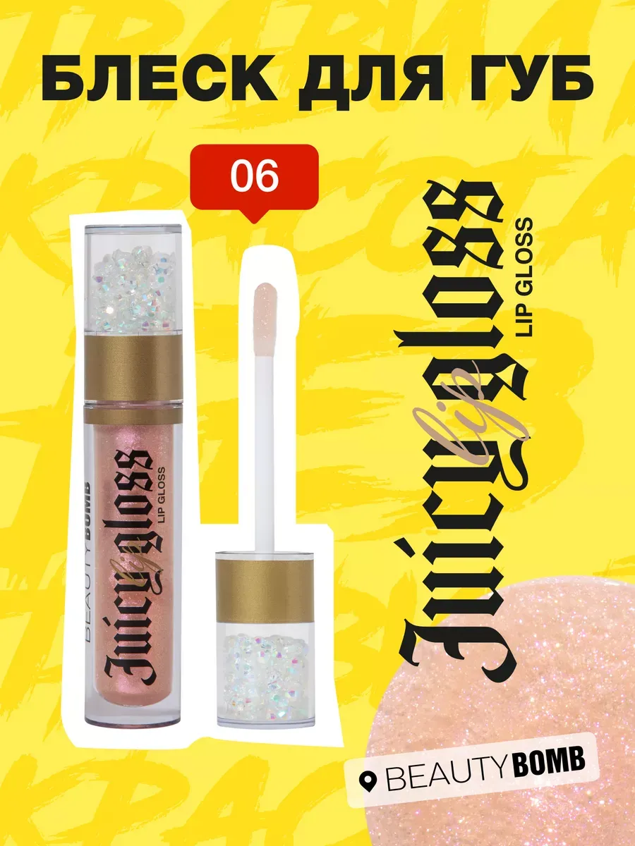 Блеск для губ Juicy тон 06 Cosmic heart 3,4мл. GradMart