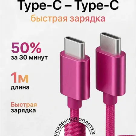 Розовый плетеный кабель для iPhone и Android. GQbox