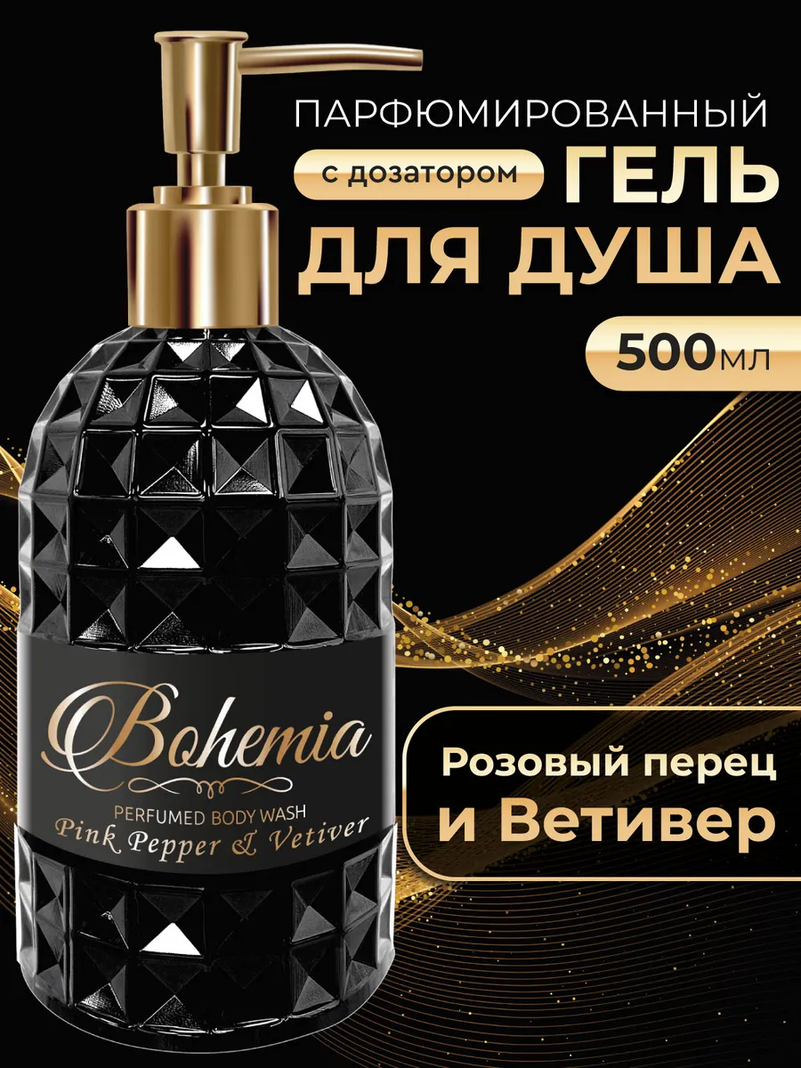 Гель для душа парфюмированный женский и мужской. ВИМАРТ