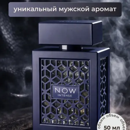 Духи Now Intense RAVE, 50 мл. Продаю все