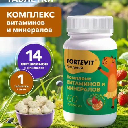Витамины для детей жевательные. Аптека АСНА