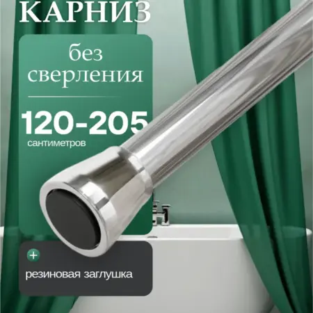 Карниз для ванной. ДОМДАЧ