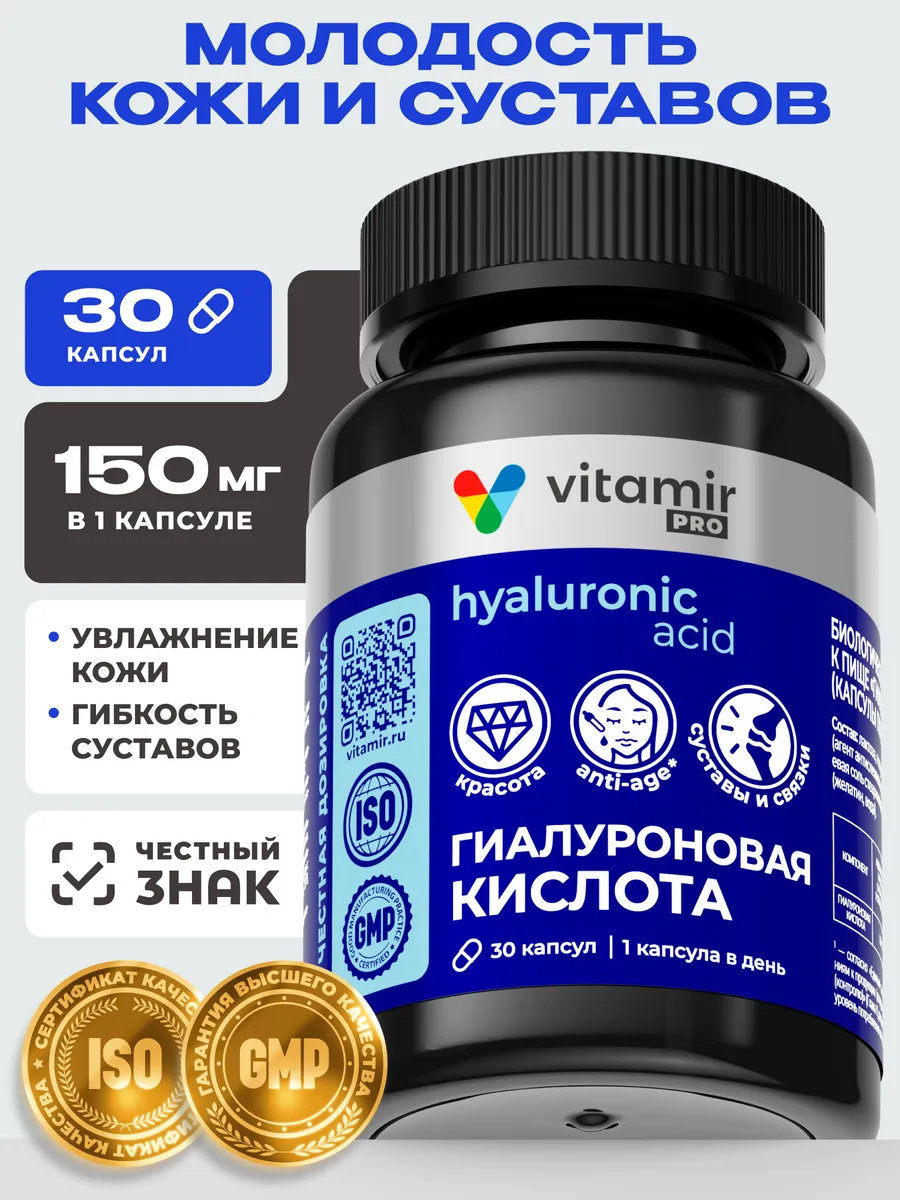 Гиалуроновая кислота для суставов и кожи 30 капс. Витамины и минералы VITAMIR x TETRALAB