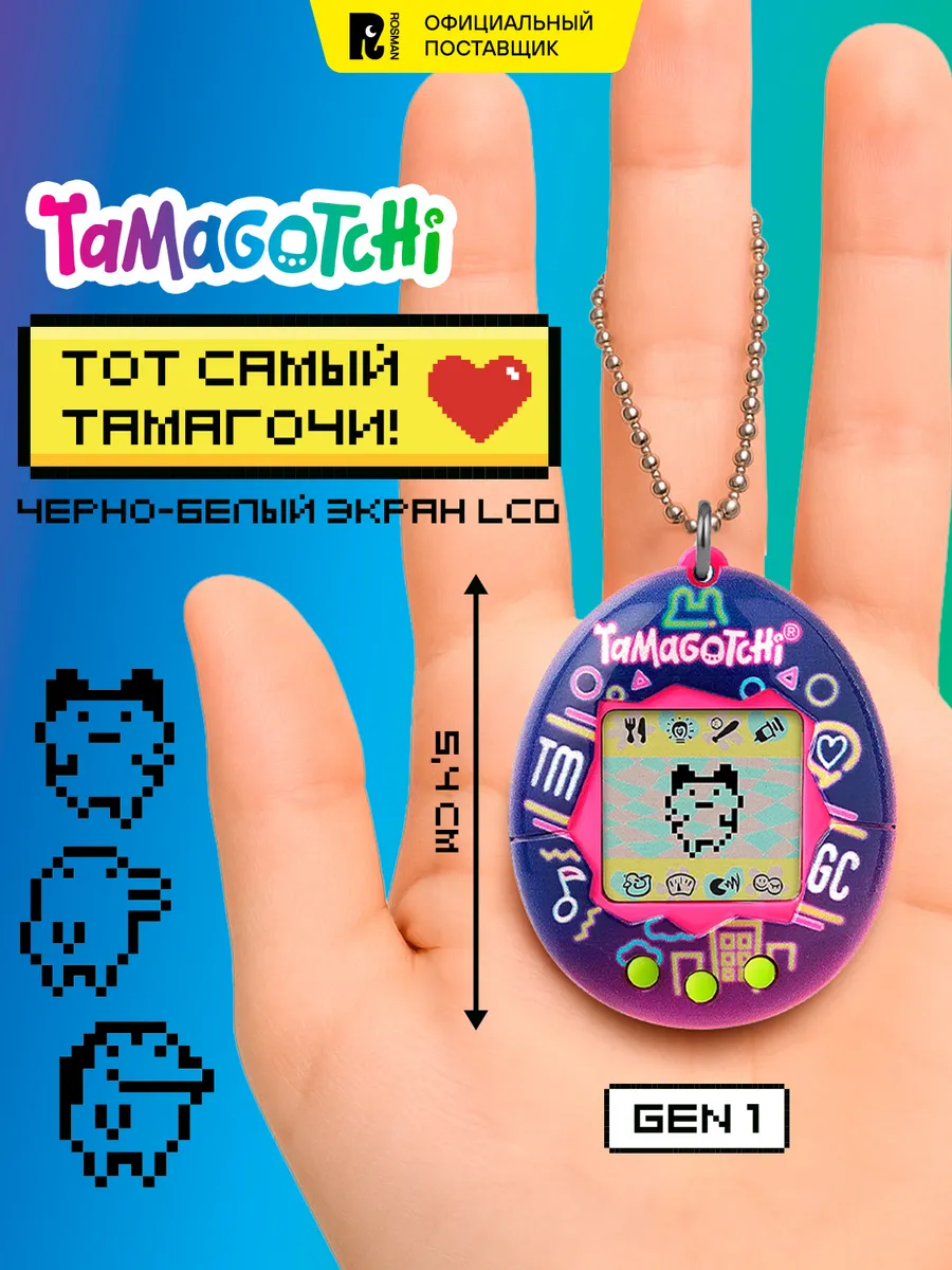 Тамагочи. Интерактивная игрушка Ориджинал Неон Лайтс. Росмэн. Книги, игрушки и товары для детей