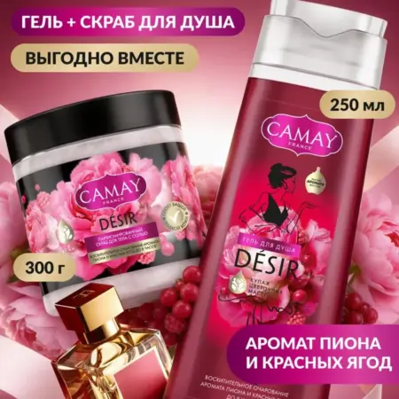Набор парфюмированный для душа скраб и гель. Гарантис Трейд
