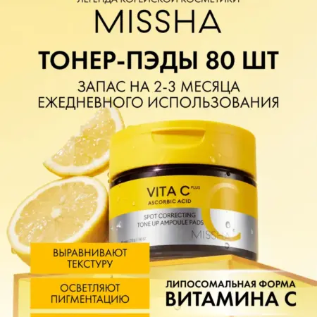 Тонер пэды для сияния кожи с витамином С Vita C Plus, 80 шт. GradMart