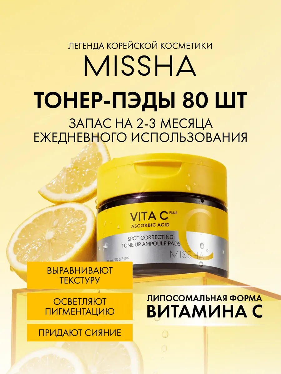 Тонер пэды для сияния кожи с витамином С Vita C Plus, 80 шт. GradMart