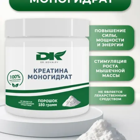 Креатина Моногидрат. DK