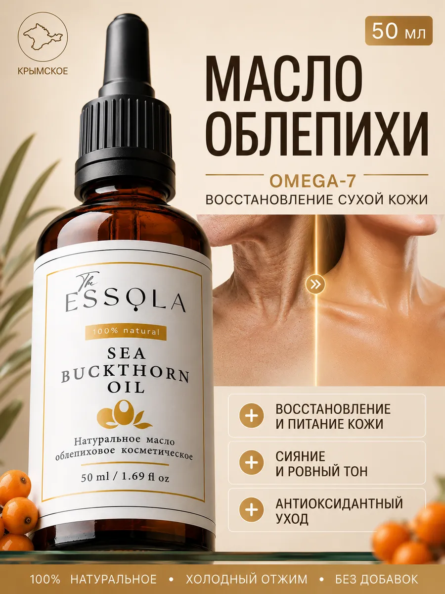 Облепиховое масло для тела, волос, массажа лица косметическо…. ESSOLA