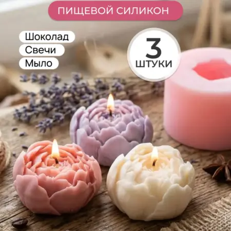 Набор молдов цветы пиона для шоколада и свечи. ООО Арт Мания
