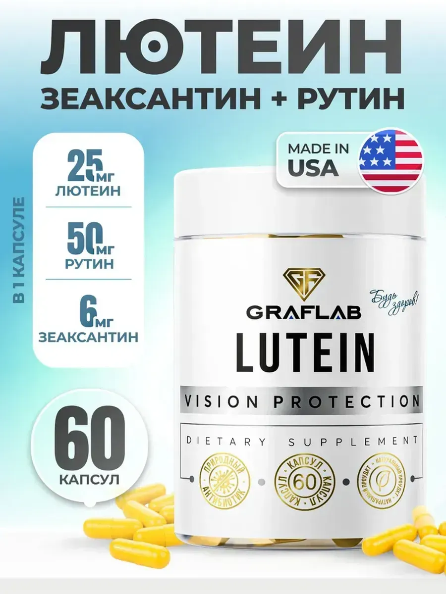 Лютеин с зеаксантином для глаз 60 капсул. GRAFLAB
