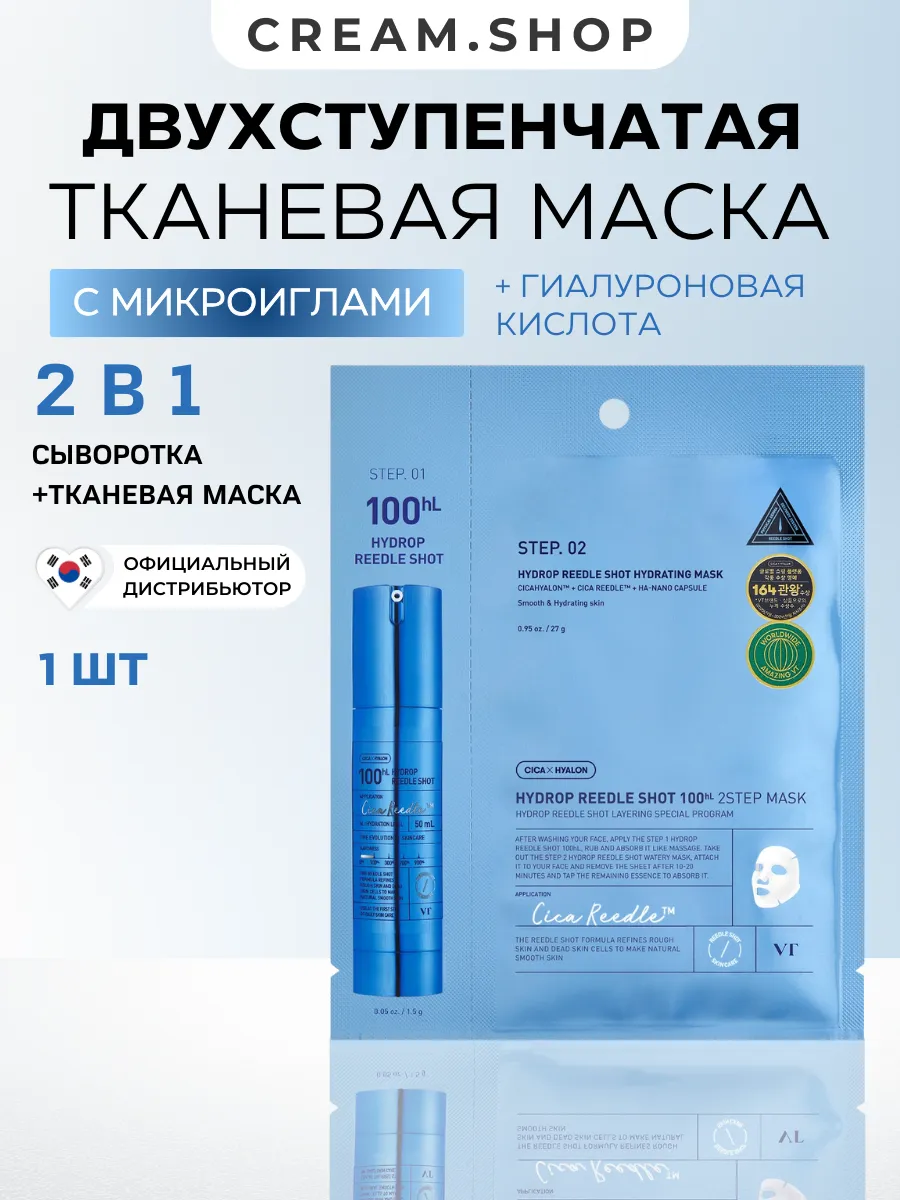 Маска для лица тканевая, 1 шт, двухфазная, с микроиглами. Cream.Shop