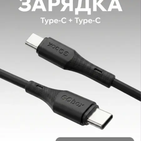 Быстрый шнур Type-C – Type-C для зарядки Android и iPhone. GQbox