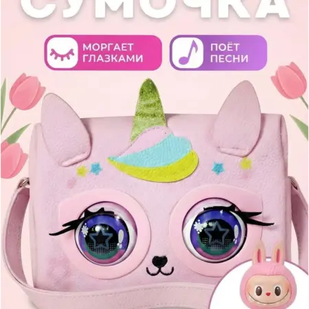 Cумочка для девочки Подарок на день рождения. VECTOR GUN