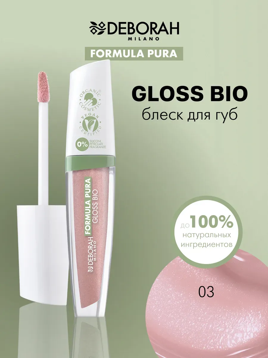 Блеск для губ FORMULA PURA GLOSS BIO 03 карамельный, 4,5мл. GradMart