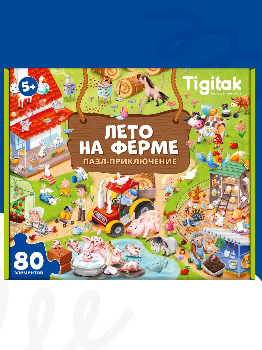 Пазлы для детей 5 лет 80 элементов Лето на Ферме. Я РАСТУ TOYS