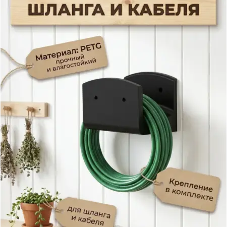 Держатель для садового шланга настенный пластиковый. 3dprint-studio