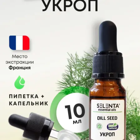 Эфирное масло Укропа 100% 10мл. Selenta official store